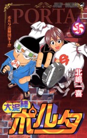 大泥棒ポルタ 1 のサムネイル