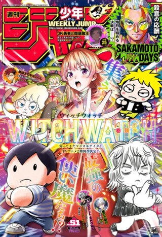 週刊少年ジャンプ 2025年14号 | 少年ジャンプ＋