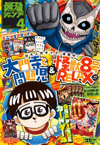 最強ジャンプ 2025年4月号 | 少年ジャンプ＋