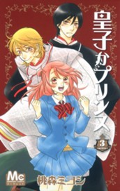 皇子かプリンス 3 のサムネイル