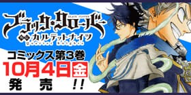 43話 ブラッククローバー外伝 カルテットナイツ 田代弓也 ブラッククローバー 原作 田畠裕基 監修 バンダイナムコエンターテインメント 少年ジャンプ