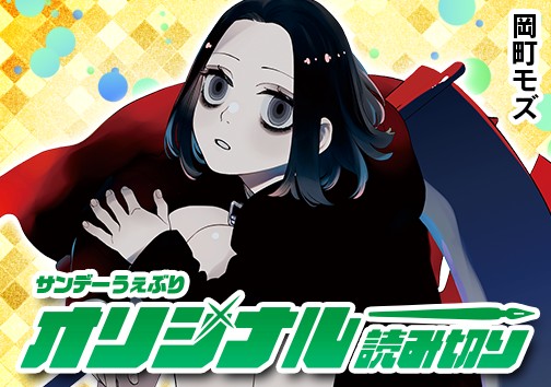 死神ちゃんは見守りたい