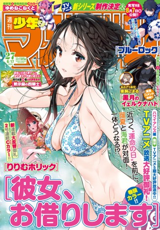 週刊少年マガジン２０２６年２７号