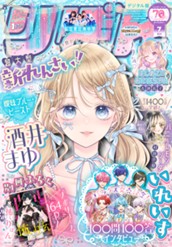 りぼん 2025年7月号 電子版 のサムネイル