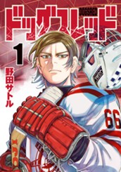 ドッグスレッド 1 のサムネイル