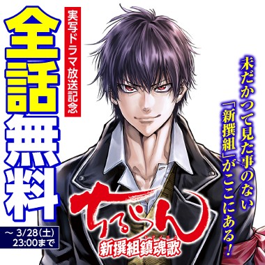 ちるらん 新撰組鎮魂歌