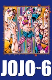 ジョジョの奇妙な冒険 第6部 ストーンオーシャン カラー版 10 のサムネイル