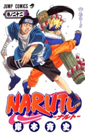 NARUTO―ナルト― モノクロ版 22 のサムネイル