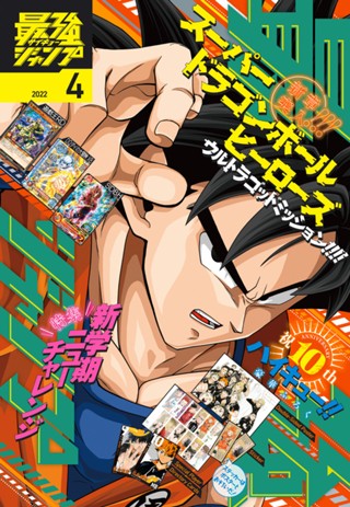 最強ジャンプ 2022年9月号 | 少年ジャンプ＋
