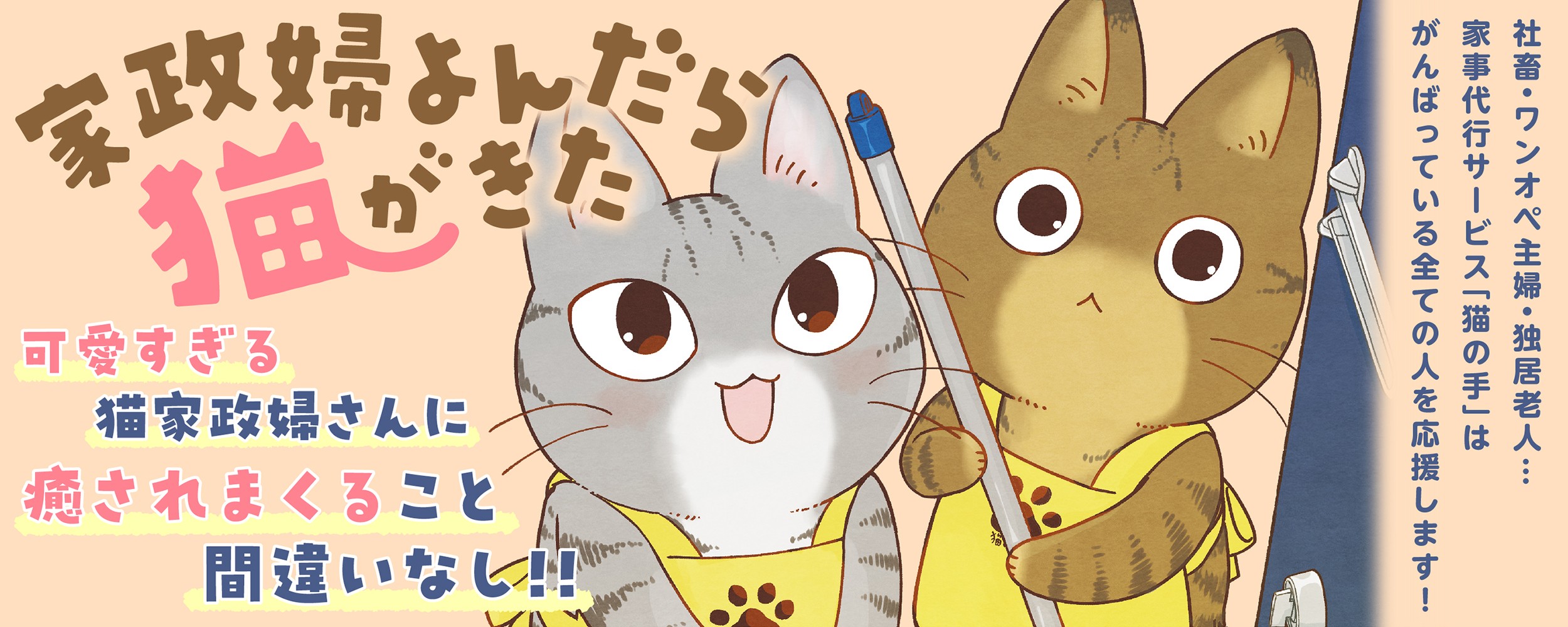 家政婦よんだら猫がきた（合冊版配信）