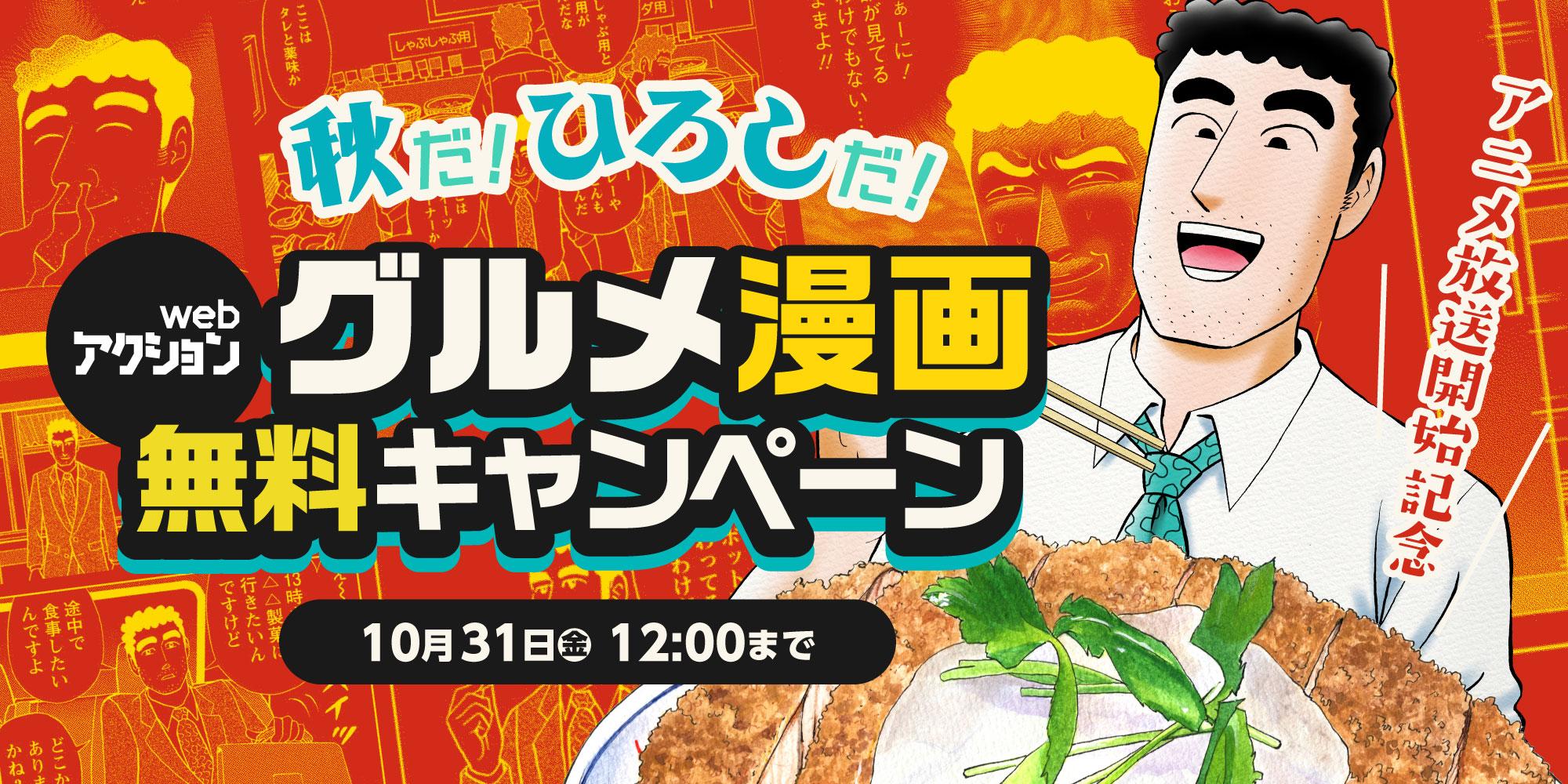 ひろしグルメキャンペーン
