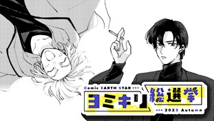 ユウレイの幽霊退治【ヨミキリ総選挙2023秋】