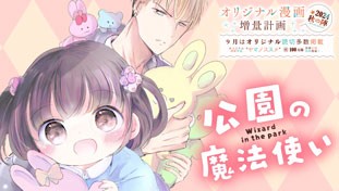 公園の魔法使い