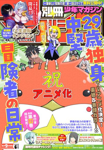 別冊少年マガジン