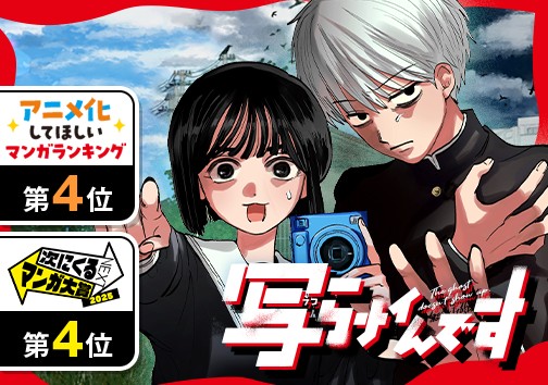 写らナイんです