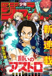 週刊少年ジャンプ 2024年20号 のサムネイル