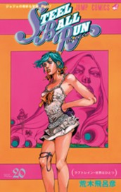 ジョジョの奇妙な冒険 第7部 スティール・ボール・ラン カラー版 20 のサムネイル
