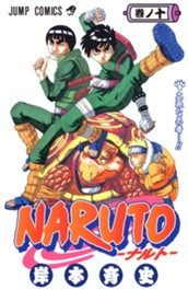 NARUTO―ナルト― カラー版 10 のサムネイル