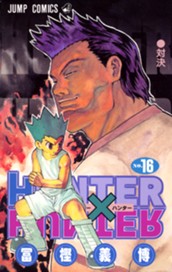HUNTER×HUNTER カラー版 16 のサムネイル