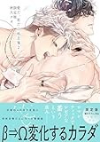 愛だ、恋だの処方箋(2) 限定版 (gateauコミックス)