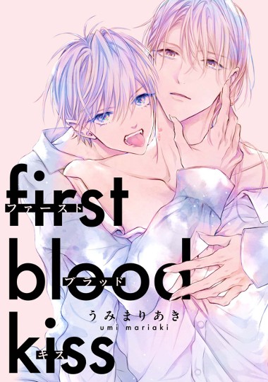 ファーストブラッドキス