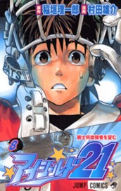 アイシールド21 8 のサムネイル