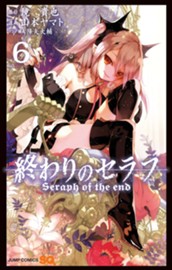 終わりのセラフ 6 のサムネイル
