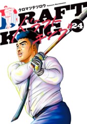 ドラフトキング 24 のサムネイル
