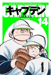 キャプテン 14 のサムネイル