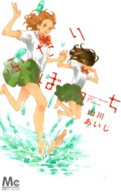 ふたりぼっち のサムネイル