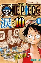 ファンが選ぶONE PIECE“涙”ベスト10!! 〜サバイバルの海 超新星編〜 カラー版 2 のサムネイル