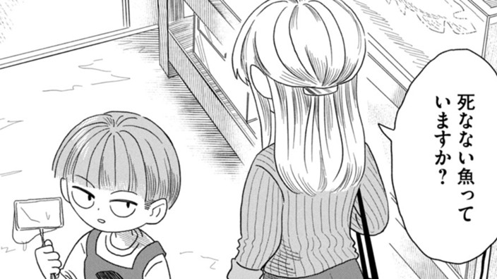 死なない魚