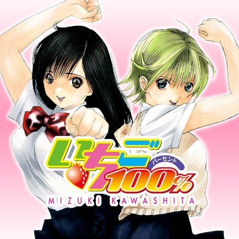 第53話 いちご100 河下水希 少年ジャンプ