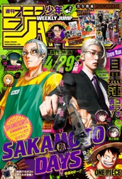 週刊少年ジャンプ 2026年22・23合併号 のサムネイル