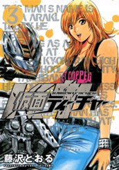仮面ティーチャー 3 のサムネイル