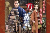 １丁目「侍と摩訶職人」① のサムネイル