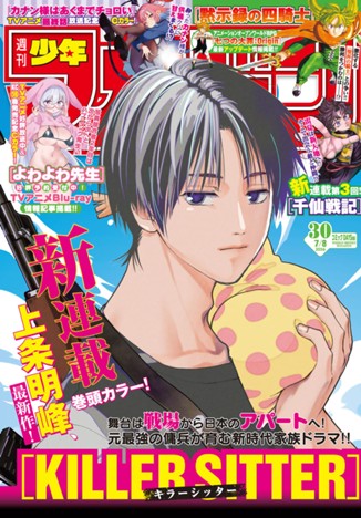 週刊少年マガジン２０２６年３０号