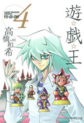 遊☆戯☆王 モノクロ版 4 のサムネイル