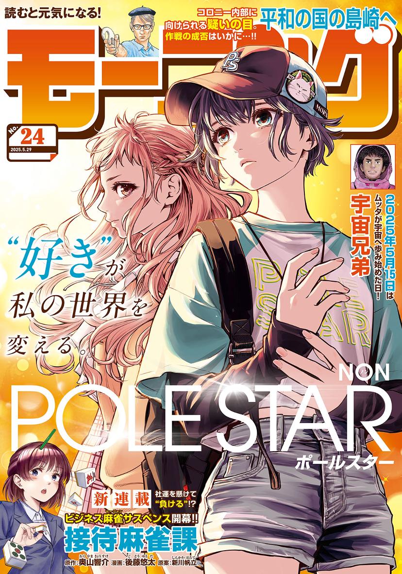 モーニング誌イメージ