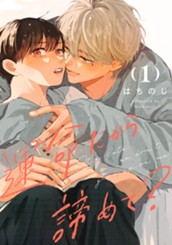 運命だから諦めて？ 分冊版 1 のサムネイル