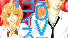 ＬＯＶＥエゴイスト