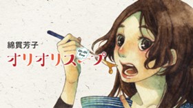 オリオリスープ