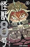 怪獣8号 6 (ジャンプコミックス)