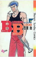 B.B(ビー・ビー) (1) (少年サンデーコミックス)