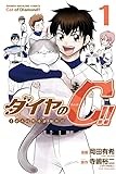 ダイヤのC!! 青道高校野球部猫日誌(1) (講談社コミックス)