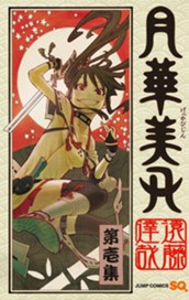 月華美刃 1 のサムネイル