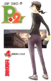 P2!—let's Play Pingpong!— 4 のサムネイル