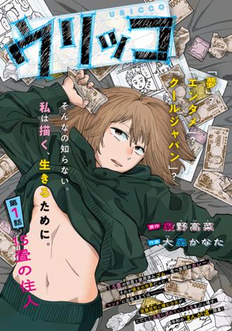 ウリッコ