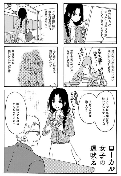 ローカル女子の遠吠え 第4話
