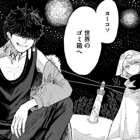 拝啓、ゴミ箱のあなたへ